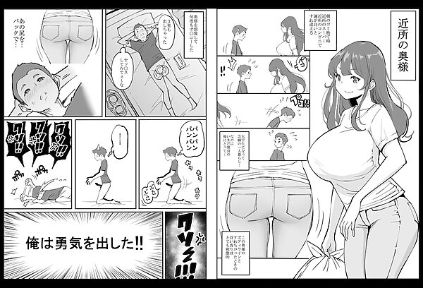 僕にセフレが出来た理由 〜安産型お尻の人妻編〜 画像1