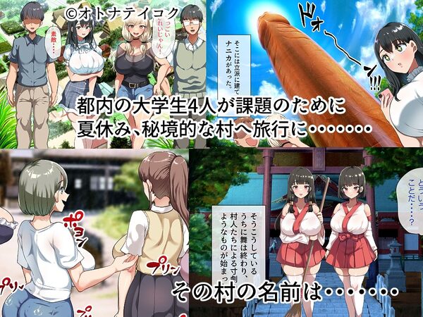 ようこそ！まんまん村へ！ 画像1