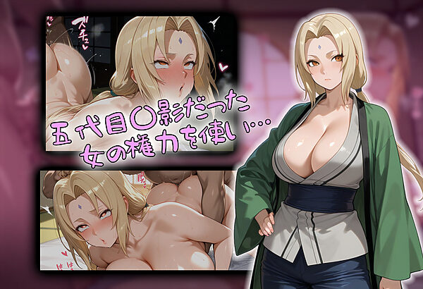 ［tabatacopon］火〇の里の長を堕として権力を手にメスオナホ姉妹をゲット 画像3