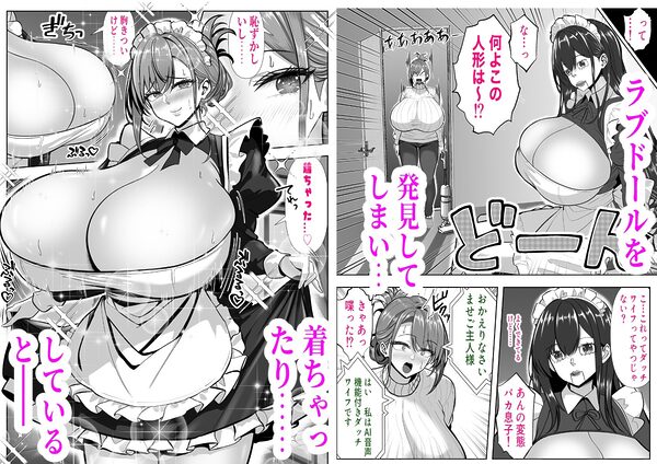 アイツの母ちゃん、ラブドールのフリしてるからヤッちまお？（笑）-ラブドールのフリしてたら息子の友達にチンポぶち込まれて快楽漬けにされた話- 画像2