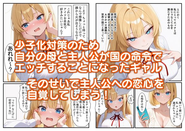 クラスのギャルとママ（33）で種付け親子丼 画像1
