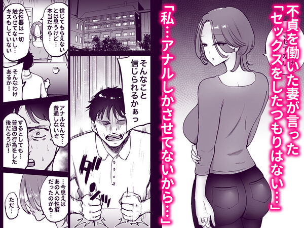 アナルセックスが生んだある夫婦の再構築物語 画像2