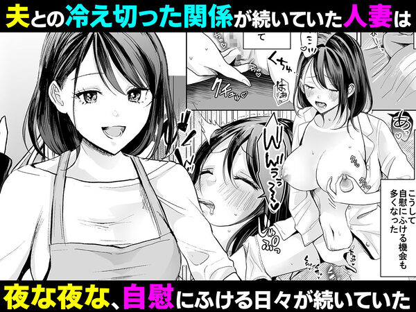 欲求不満の清楚人妻とオフパコしたら実はめちゃくちゃ淫乱だったハナシ 画像2