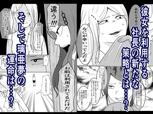 元ヤン事務員の妻2〜愛情と友情の寝取り沼〜 画像7