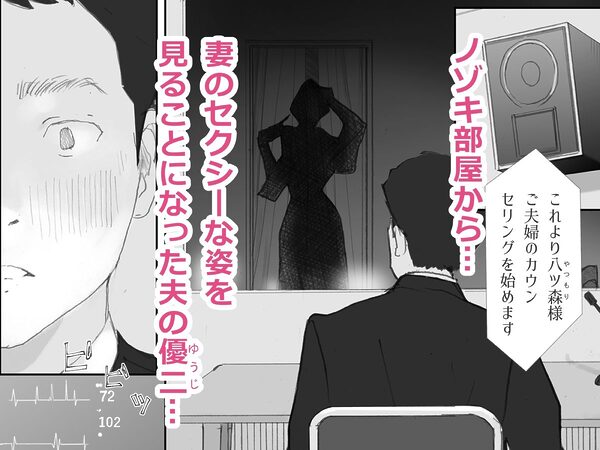 ノゾキ部屋の向こうで妻は… 画像1