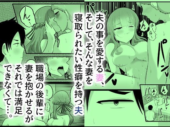NTRせ〜愛する夫のために妻がおっさんと身体をすげ替え入れ替え〜 画像1