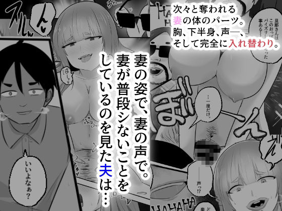 NTRせ〜愛する夫のために妻がおっさんと身体をすげ替え入れ替え〜 画像4