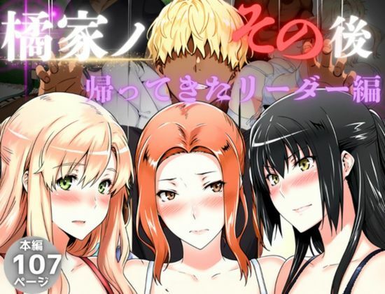 橘家のその後 総集編 画像3