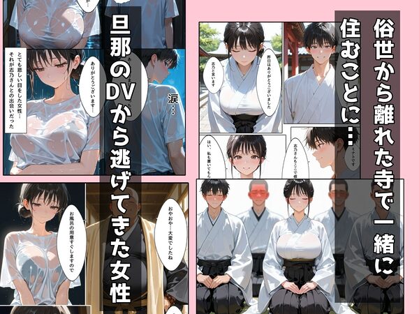 閉ざされた山寺で色欲坊主に堕とされた巨乳若妻 画像1