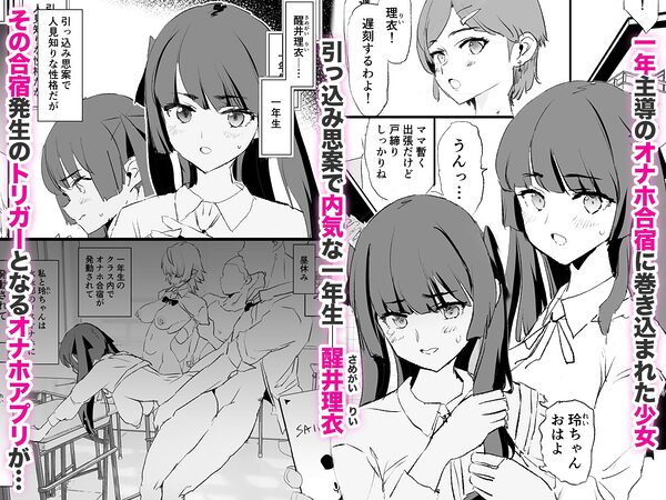 オナホ合宿ドスケベインタビュー・ふけいさんかん！ 画像1