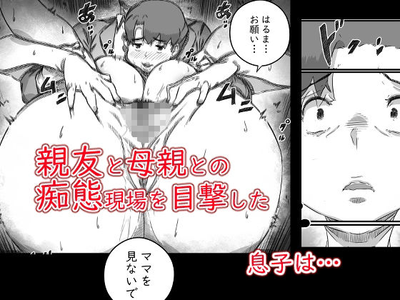 母子スワップ03 母さんは俺のモノッ 画像1