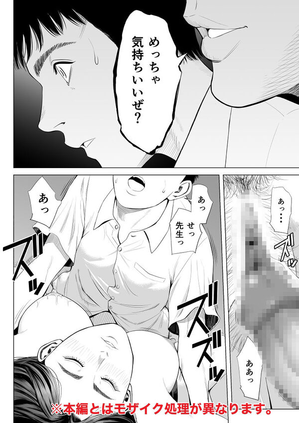 三上先生〜依怙贔屓教師の悲惨な末路〜 画像4