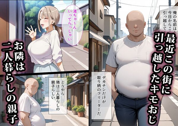 キモおじに寝取られた母娘〜爆乳親子編 画像1