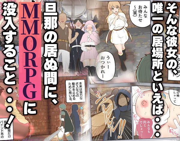 バーチャルセックス 〜ゲームに閉じ込められた人妻〜 画像2