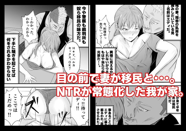 移民性策〜日本ノ人妻ハ移民ノオモチャデス 画像2