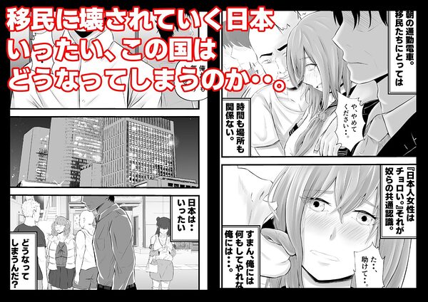 移民性策〜日本ノ人妻ハ移民ノオモチャデス 画像3