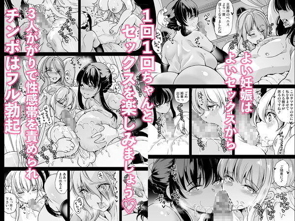 女子ヤリ部屋部の男根 〜孕ませハーレムウェディング〜 画像2