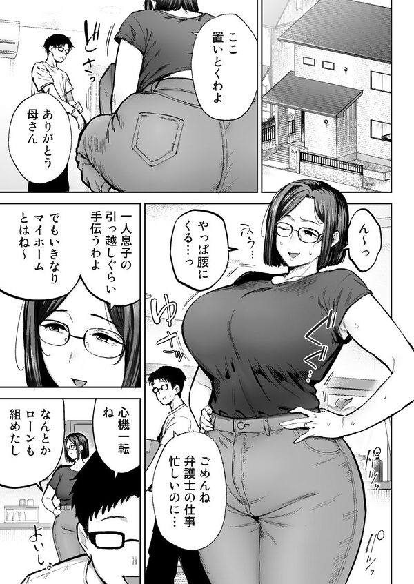 寝取られた爆乳ブロンド妻エレナ3 ―妻も新居も田舎おやじに頂かれましたw― 画像1
