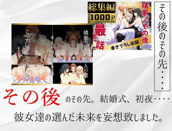 橘家の花嫁たち 私たちの幸せ見つけました。 画像1