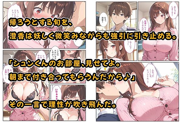 爆乳の幼馴染が結婚したので犯して孕ませてみた話 画像3