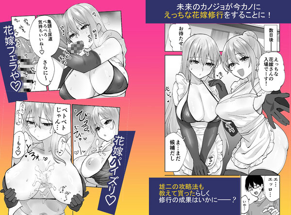 未来のカノジョが教える今カノの攻略法2 えっちな花嫁修行編 画像2