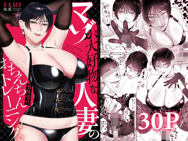 マゾが大好物な人妻のおちんちんトレーニング。【お口の奥地】