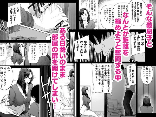 私…あなたのお母さんになります！ 画像3