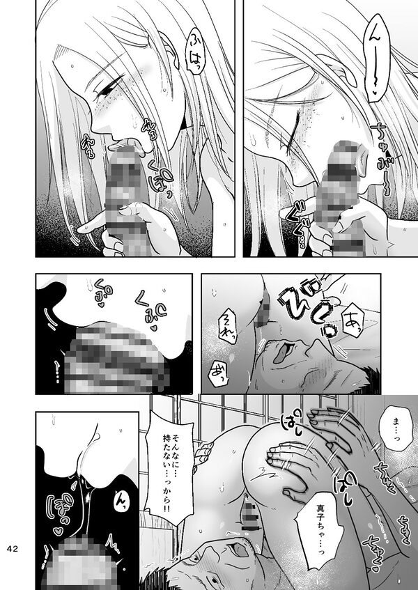 あなたのせいでダメになる 画像8