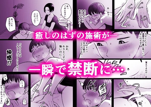 予約したメンエス嬢が、よりによって友達の母親だった… 画像4