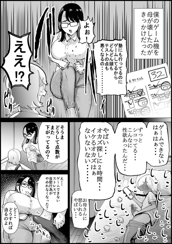 テストの点数が上がるならオナホにもなってくれる合理的なお母さん 画像4