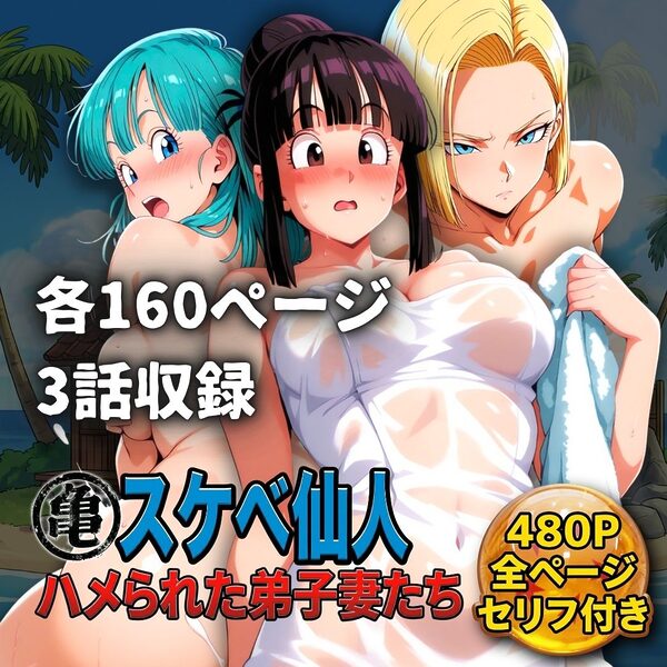 亀スケベ仙人にハメられた弟子妻たち 画像10