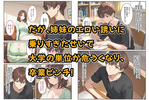 養子になったら爆乳義母と双子義妹に誘惑されて中出しセックスしています！〜母娘ハーレム編〜 画像2