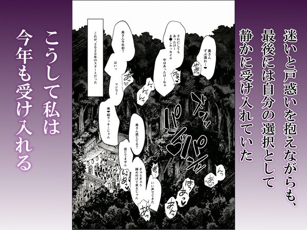 正月の儀式 今年もまた妻は 画像4