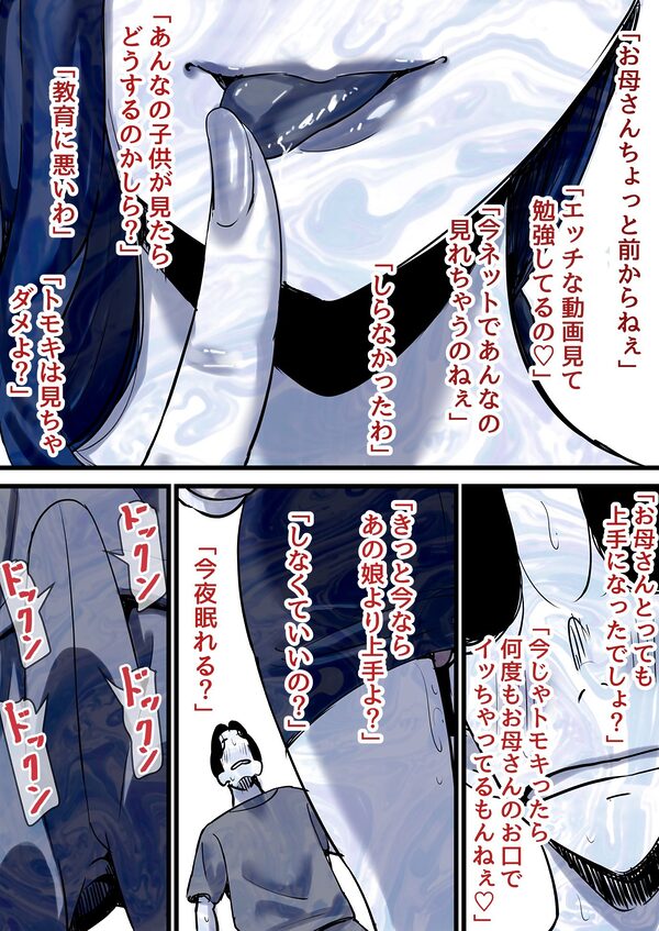 母と堕ちていく part12 画像7