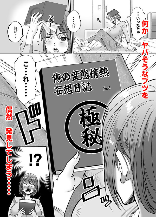 セックスレス14年 久々ヤッたらスゴかった 〜真弓さんの場合〜 画像2