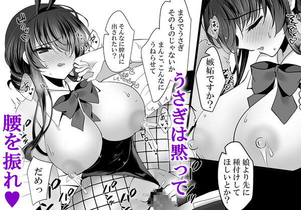 催●カノジョ番外編 催●バニーパラダイス 画像7