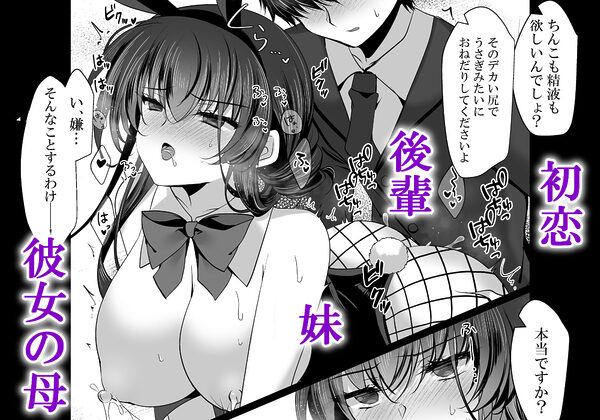催●カノジョ番外編 催●バニーパラダイス 画像8