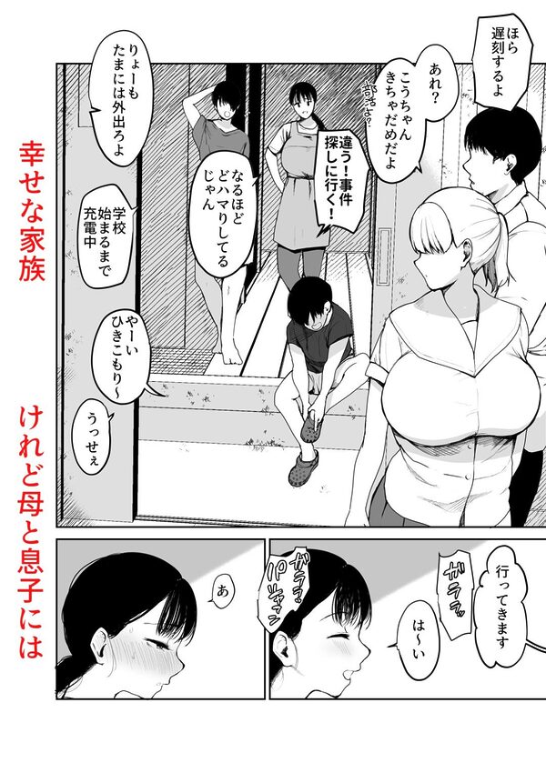 お母さんにはこれぐらいしか出来ないから2 画像1