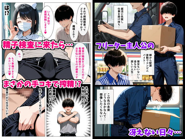 冴えないフリーターの俺が生殖機能検査したらまさかの『特A級精子』持ちだった!?〜ヤリまくり&人生逆転した話〜 画像2