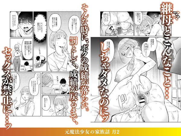 元魔法少女の家族話 月2 画像3