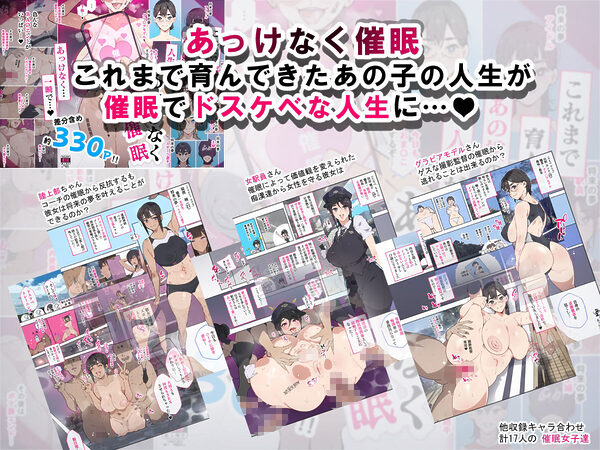 堕とされ女子達 総集編 〜こうして彼女達はSEXの事しか考えなくなった…〜 画像4