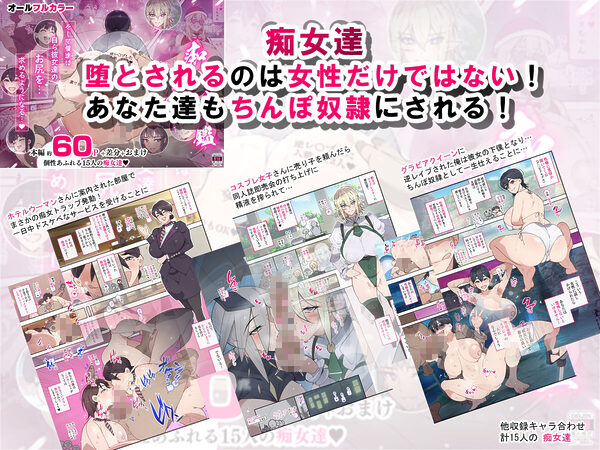 堕とされ女子達 総集編 〜こうして彼女達はSEXの事しか考えなくなった…〜 画像7