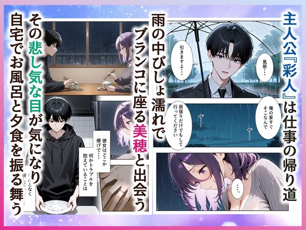 雨の日に出会った人妻とイチャらぶSEXするまで 画像1