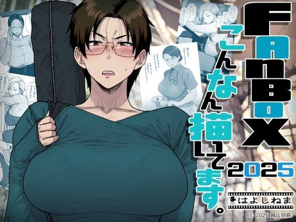 FANBOXでこんなん描いてます。2025【はよしねま】