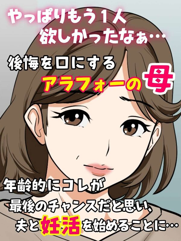 アラフォー母ちゃんの妊活！土日は父と！平日は…息子と！？ 画像1