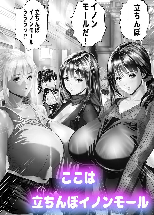 立ちんぼ！イノンモール -モールの中はハメ放題！店員、人妻、美人受付に中出しまくり- 画像1