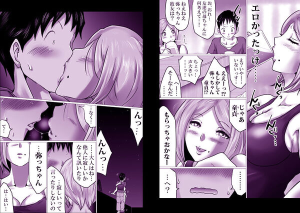 久々に会った友母が、僕を大人にしてくれた夜。 画像3