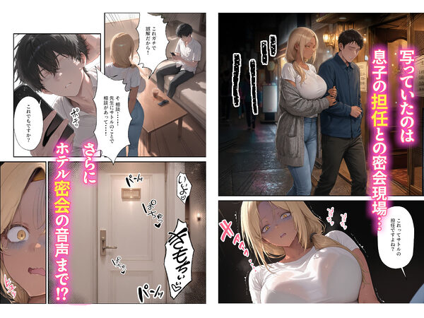 親友の母親 爆乳ギャルママの弱みを握ったので俺の嫁にすることにした 画像4