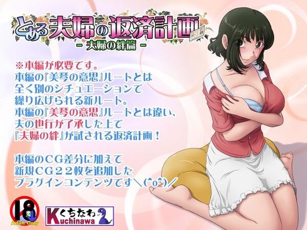 とある夫婦の返済計画ー夫婦の絆篇ー【らすこう】