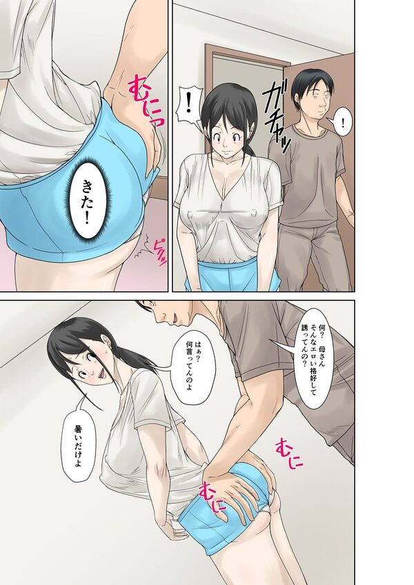 お母さんが骨折したので息子のオレが介護する！その2 画像4